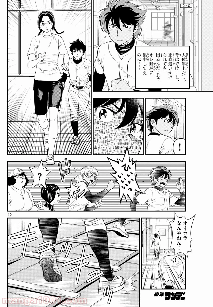 MAJOR 2nd（メジャーセカンド） 第164話 - Page 10