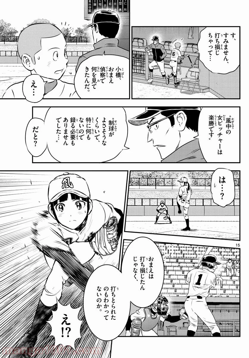 MAJOR 2nd（メジャーセカンド） - 第106話 - Page 16