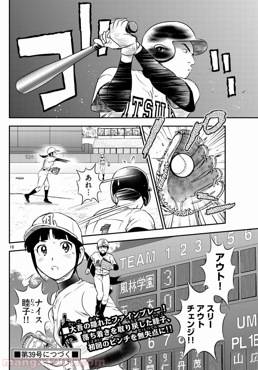 MAJOR 2nd（メジャーセカンド） 第106話 - Page 17