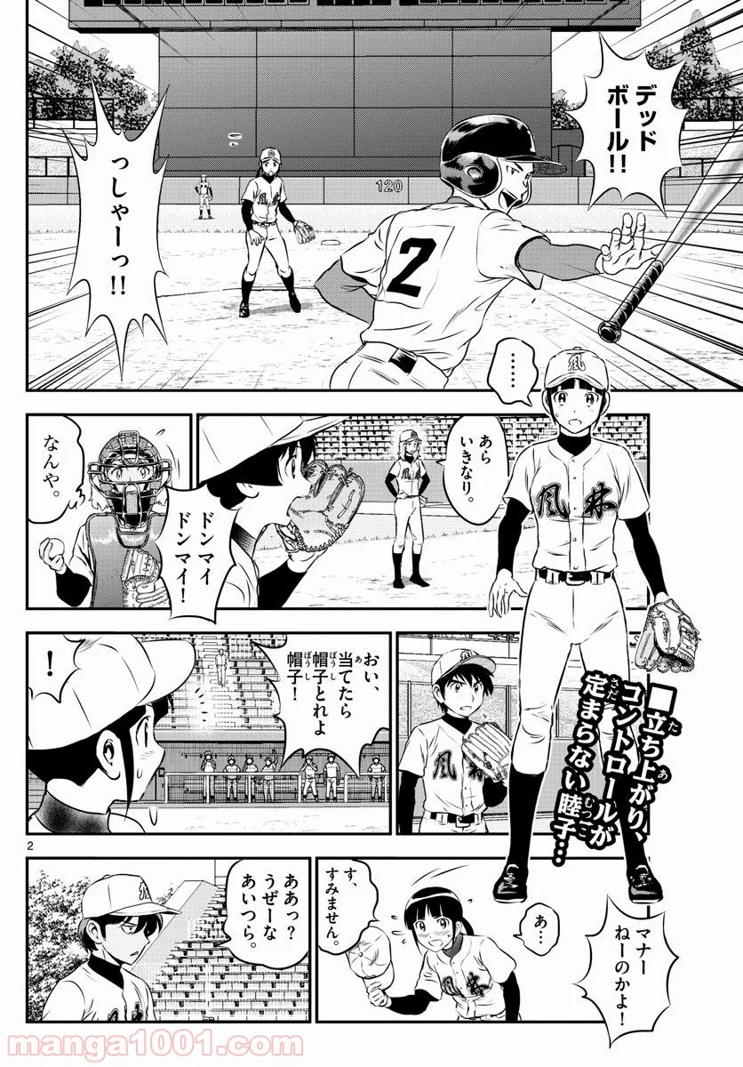 MAJOR 2nd（メジャーセカンド） 第106話 - Page 3