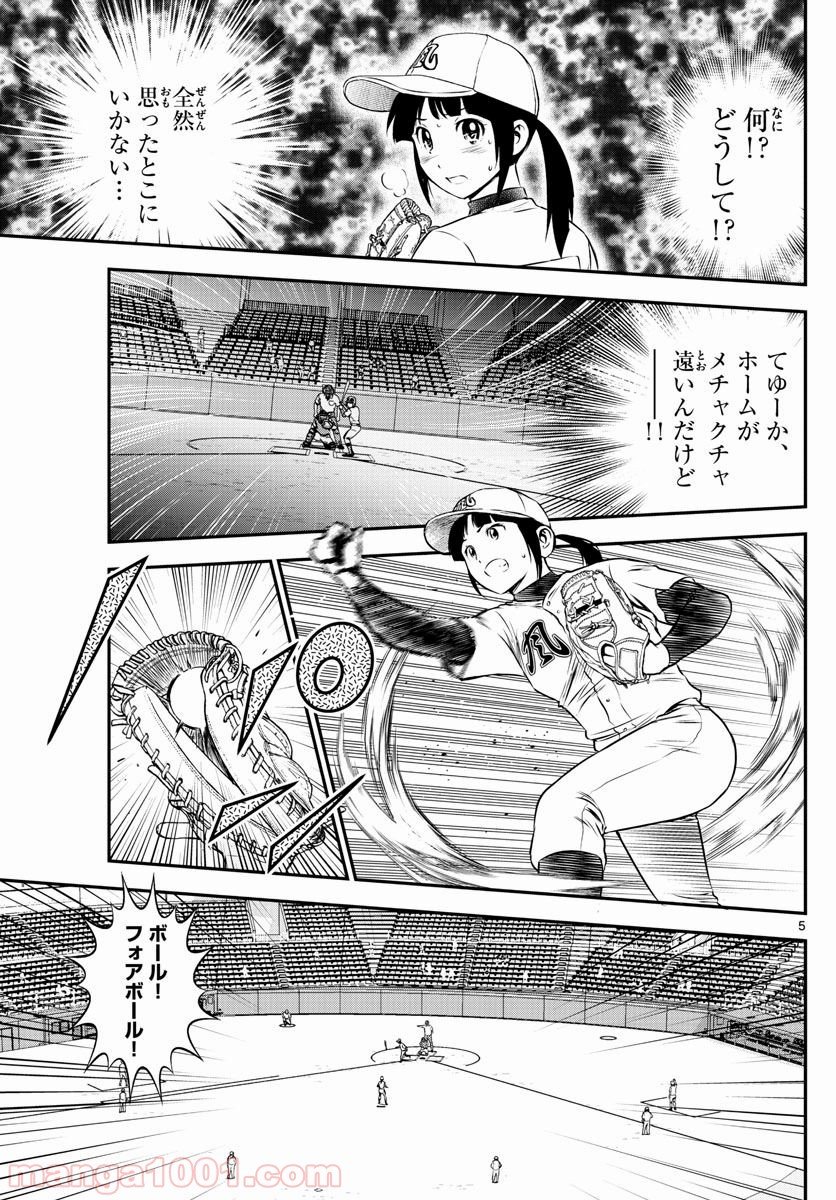 MAJOR 2nd（メジャーセカンド） - 第106話 - Page 6