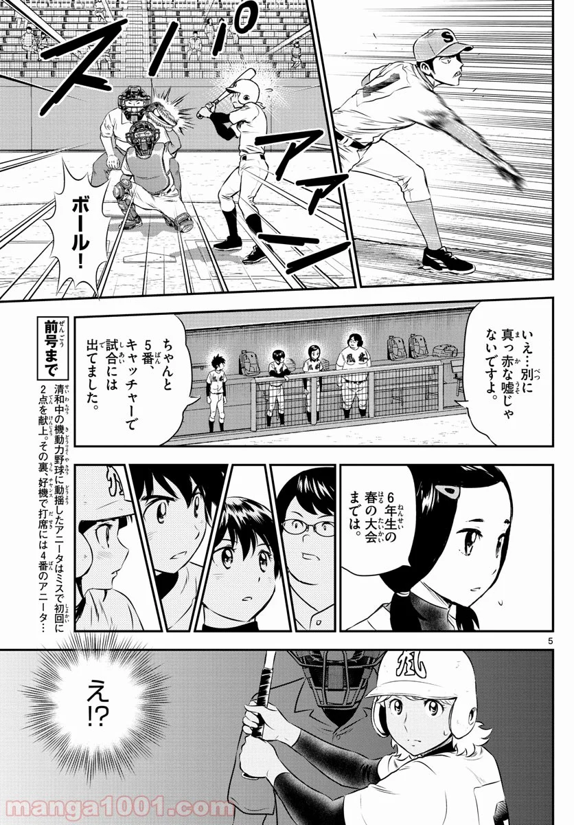 MAJOR 2nd（メジャーセカンド） 第117話 - Page 5