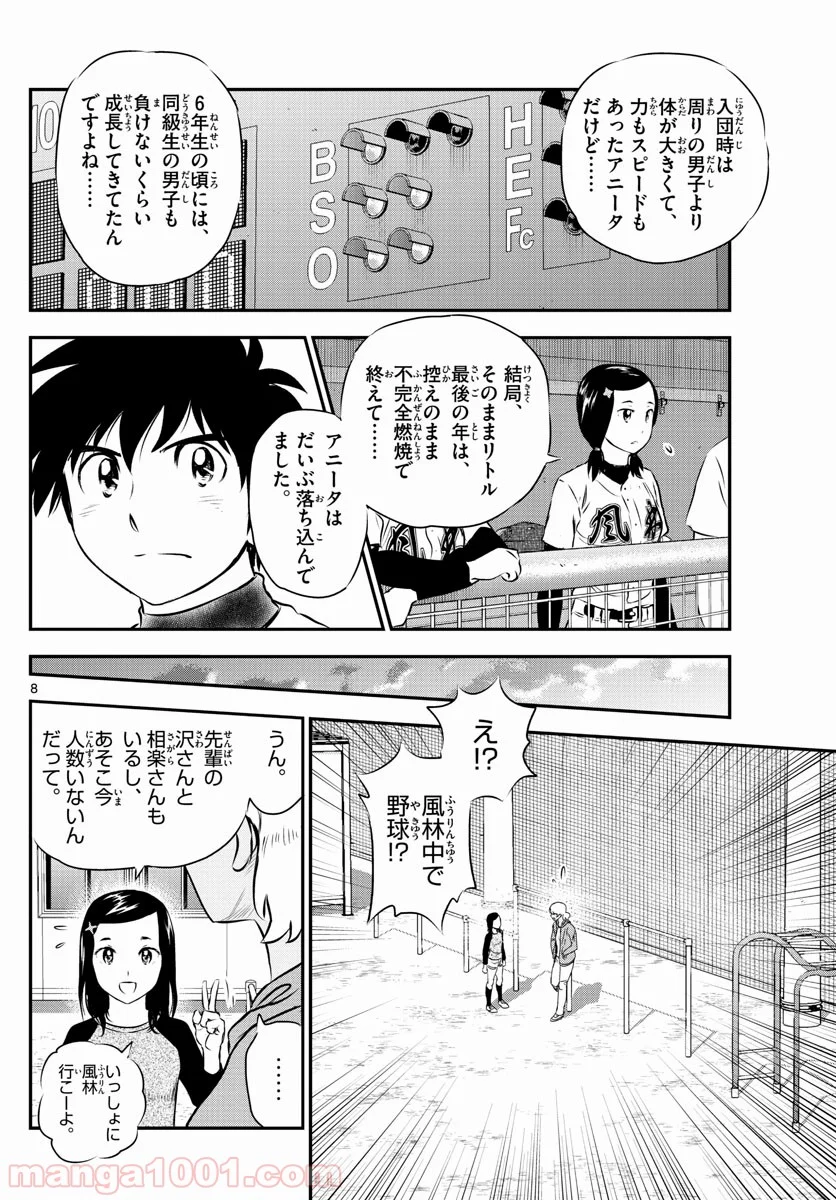 MAJOR 2nd（メジャーセカンド） 第117話 - Page 8