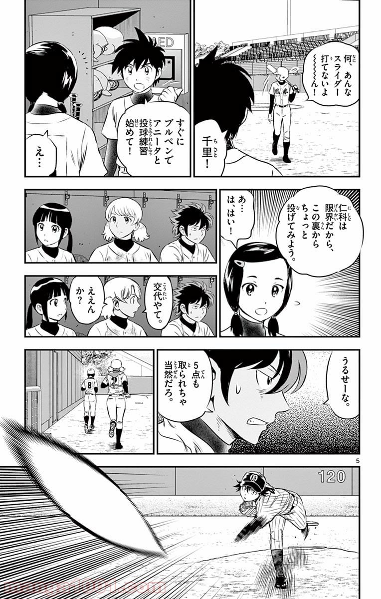 MAJOR 2nd（メジャーセカンド） 第141話 - Page 5