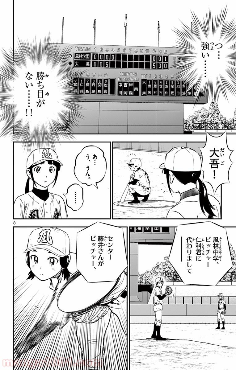 MAJOR 2nd（メジャーセカンド） 第141話 - Page 8