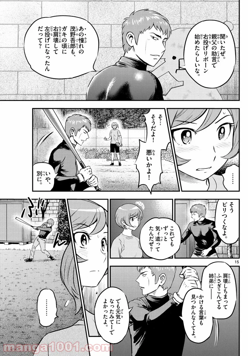 MAJOR 2nd（メジャーセカンド） 第208話 - Page 15