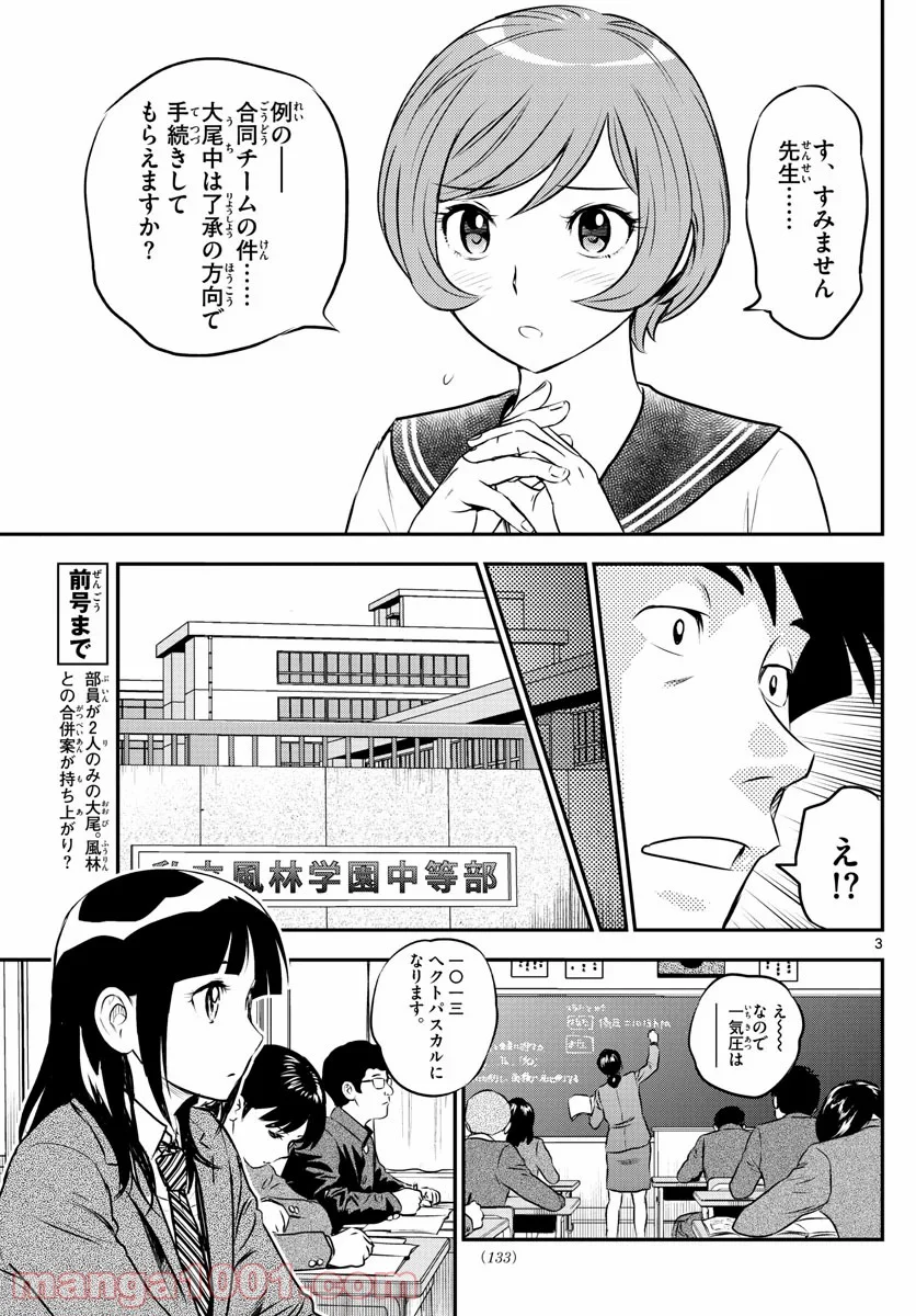 MAJOR 2nd（メジャーセカンド） 第208話 - Page 3