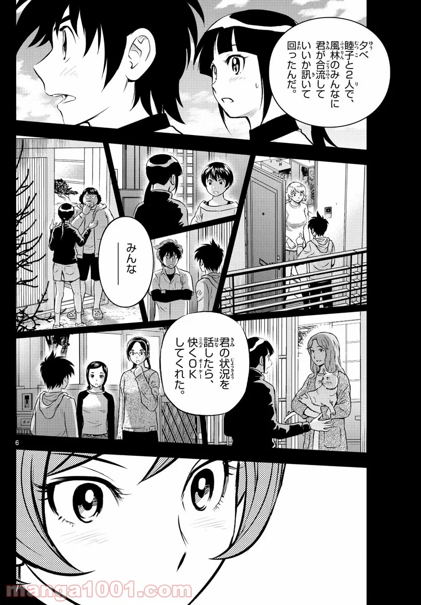 MAJOR 2nd（メジャーセカンド） 第208話 - Page 6