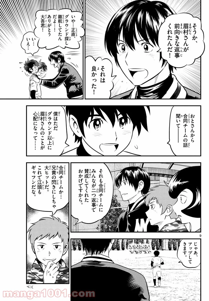 MAJOR 2nd（メジャーセカンド） 第208話 - Page 9