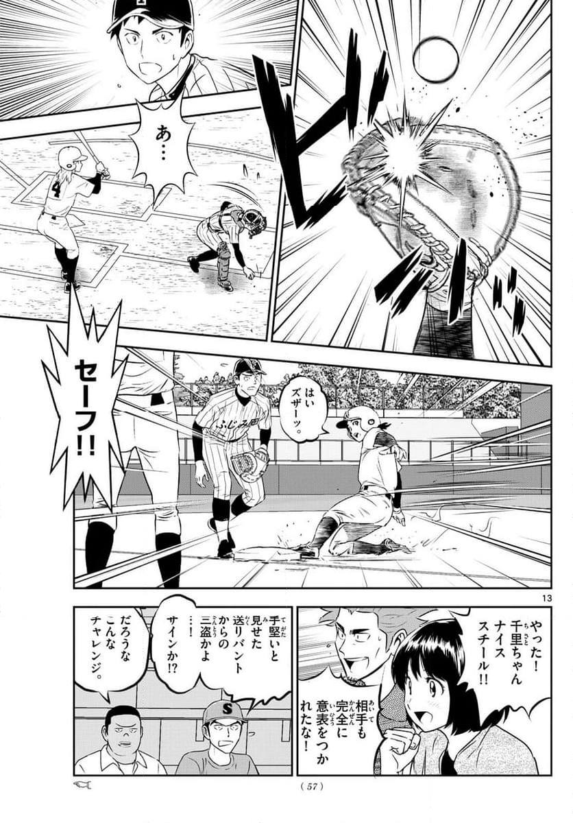 MAJOR 2nd（メジャーセカンド） 第268話 - Page 13