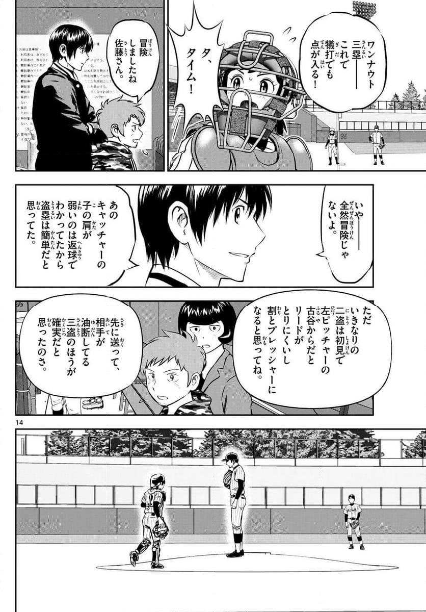 MAJOR 2nd（メジャーセカンド） 第268話 - Page 14