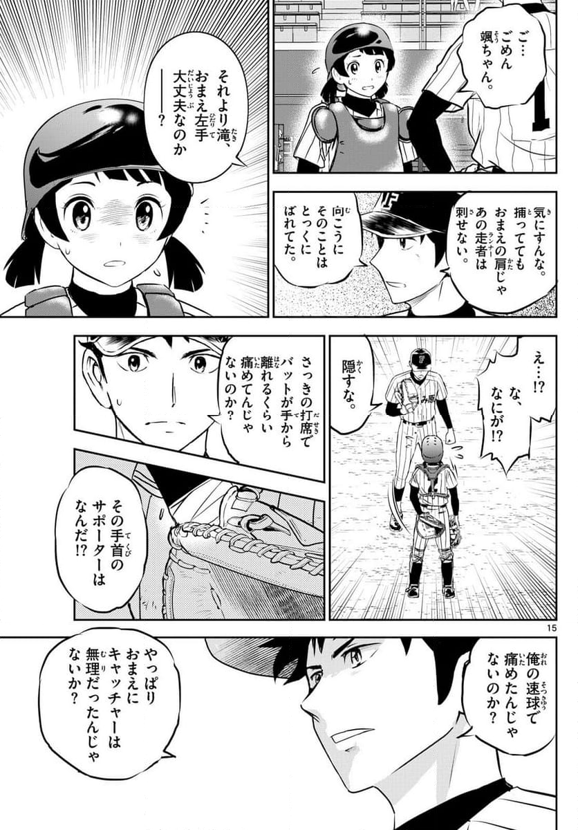 MAJOR 2nd（メジャーセカンド） 第268話 - Page 15