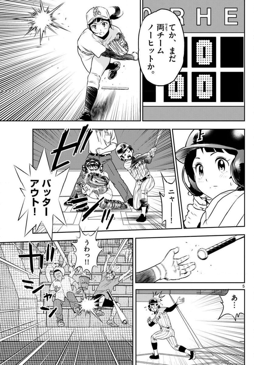 MAJOR 2nd（メジャーセカンド） 第268話 - Page 5