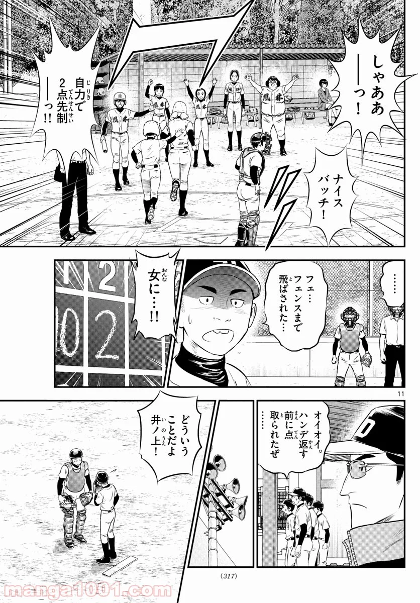 MAJOR 2nd（メジャーセカンド） 第167話 - Page 11