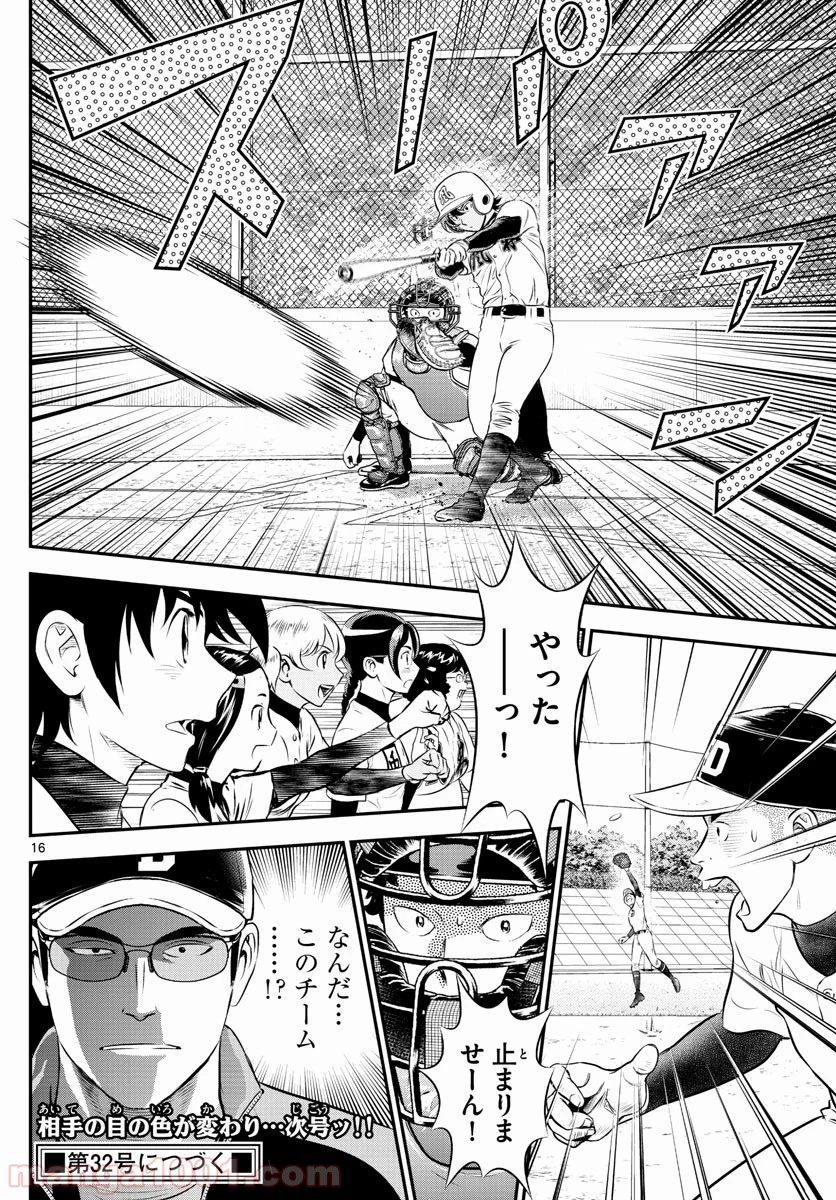 MAJOR 2nd（メジャーセカンド） 第167話 - Page 16