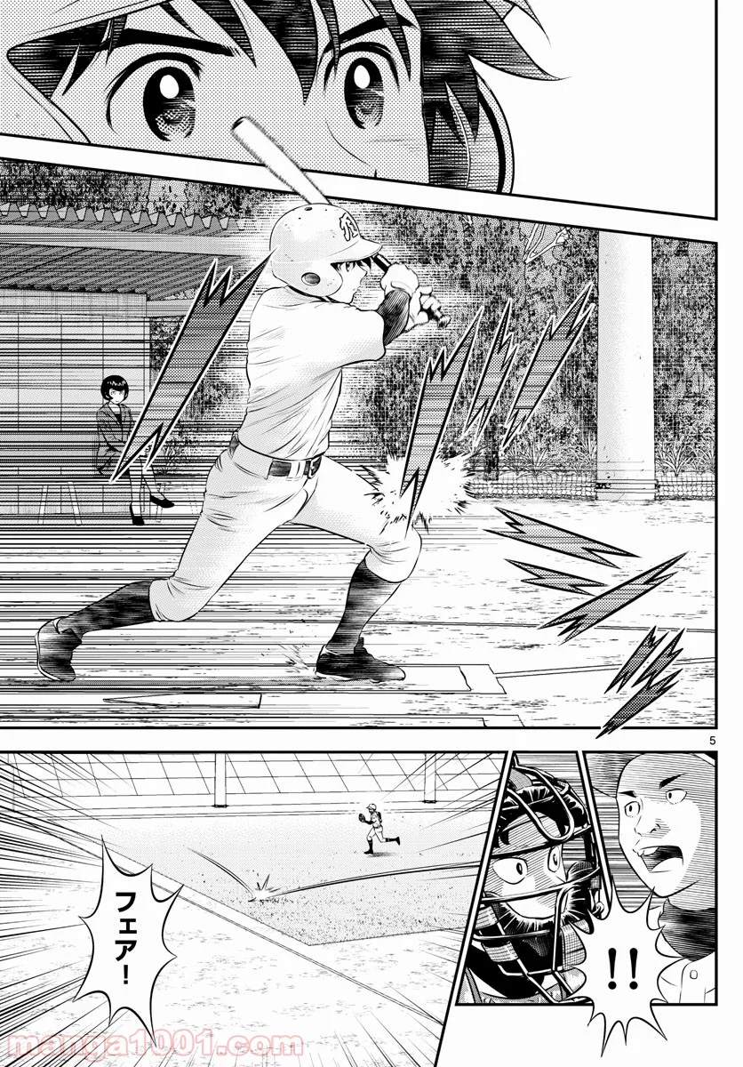 MAJOR 2nd（メジャーセカンド） 第167話 - Page 5