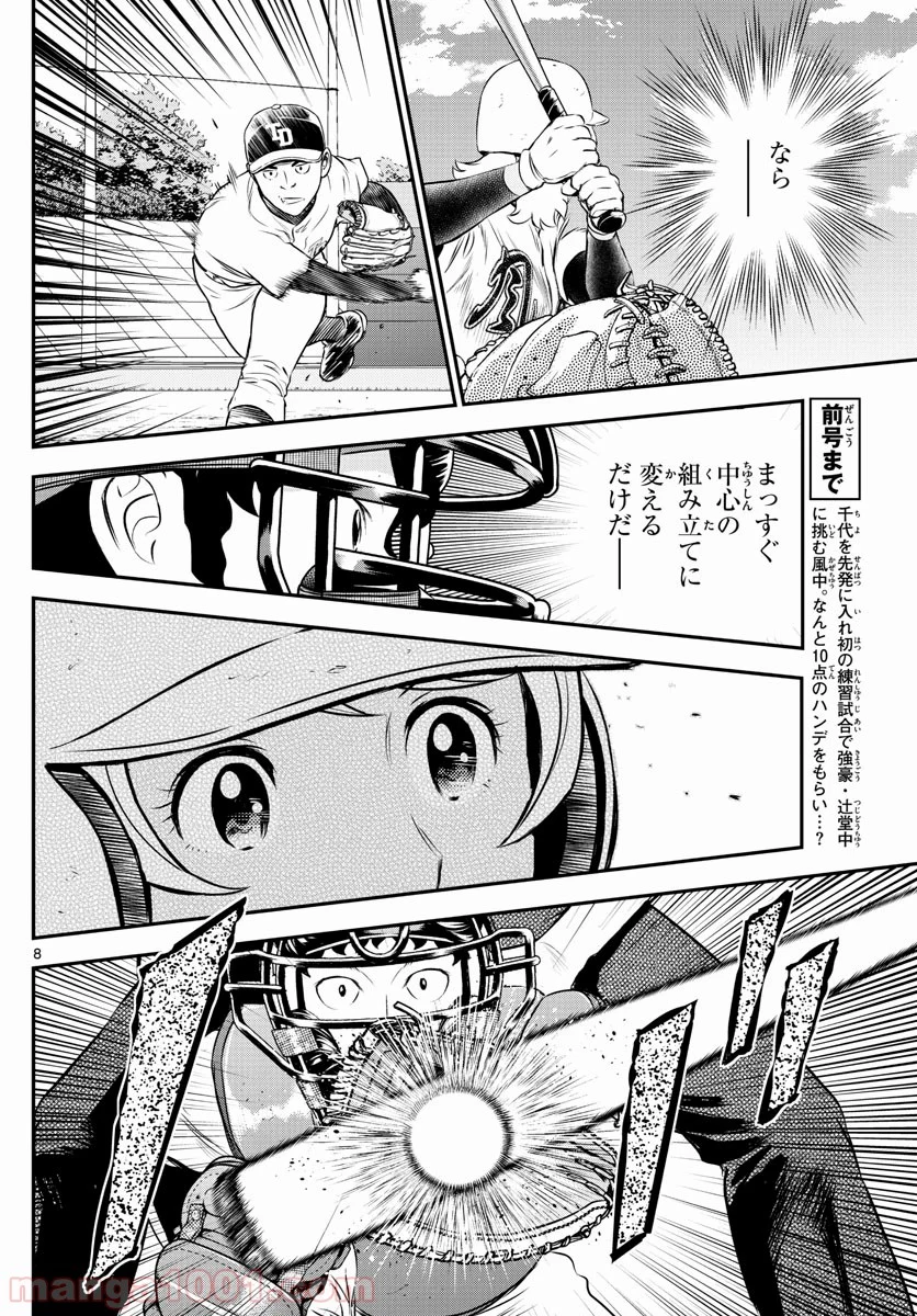 MAJOR 2nd（メジャーセカンド） 第167話 - Page 8