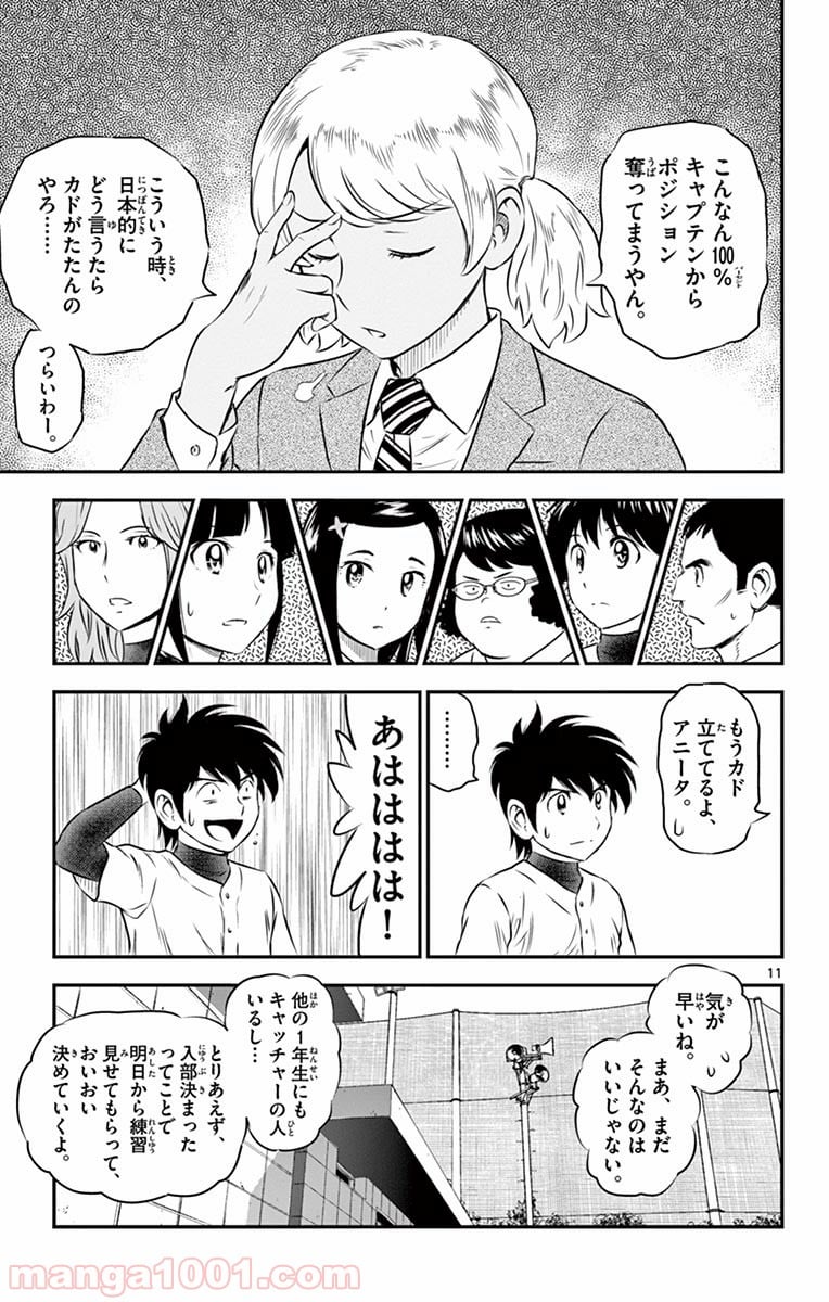 MAJOR 2nd（メジャーセカンド） 第97話 - Page 11