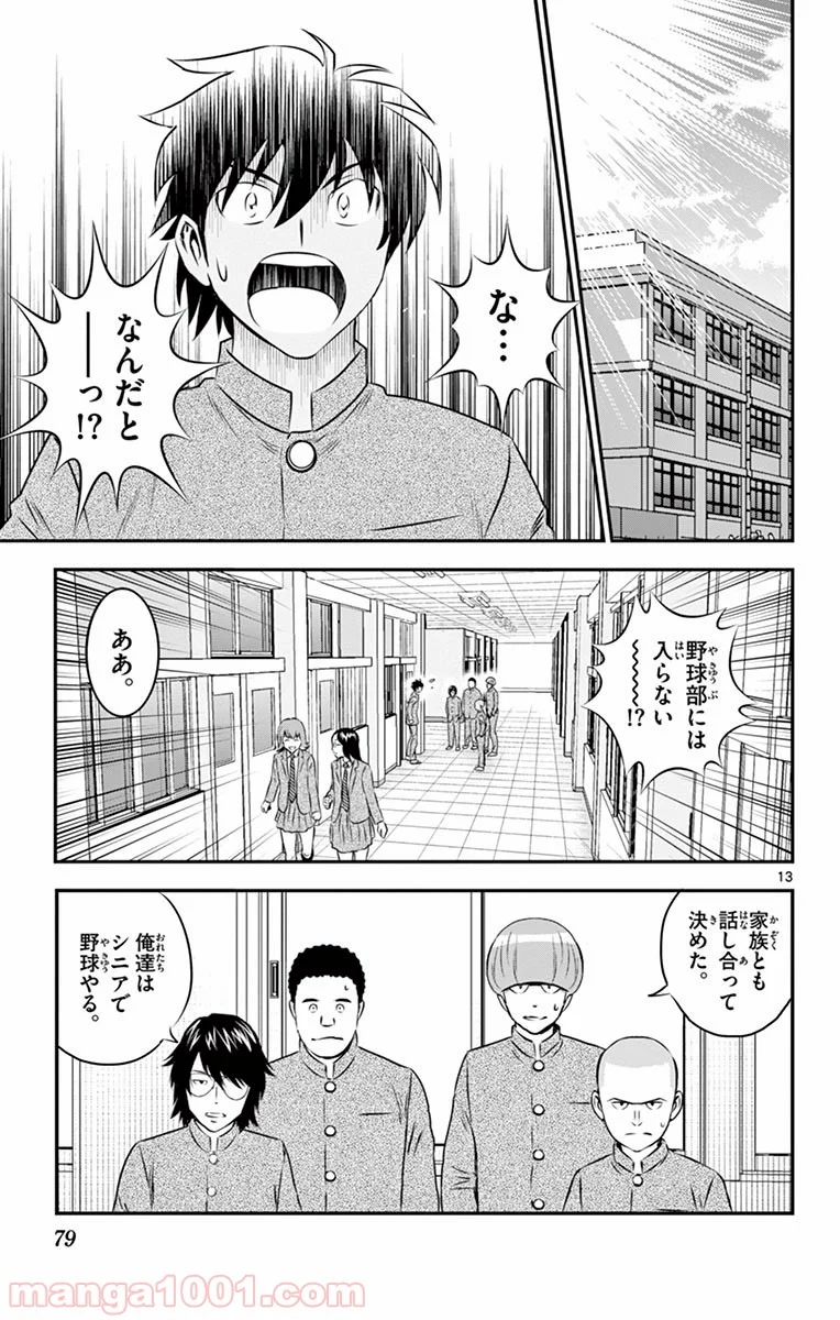 MAJOR 2nd（メジャーセカンド） 第97話 - Page 13