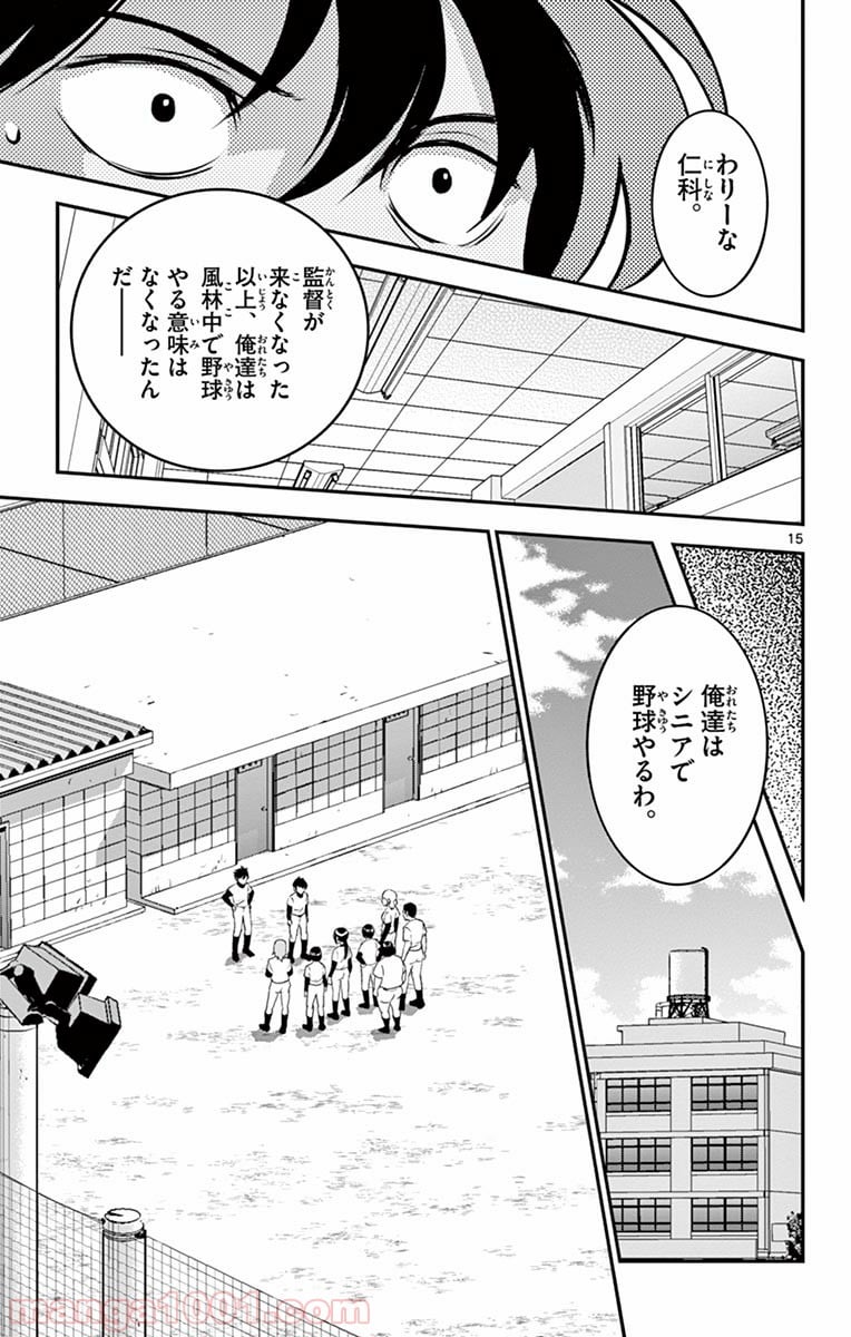 MAJOR 2nd（メジャーセカンド） 第97話 - Page 15