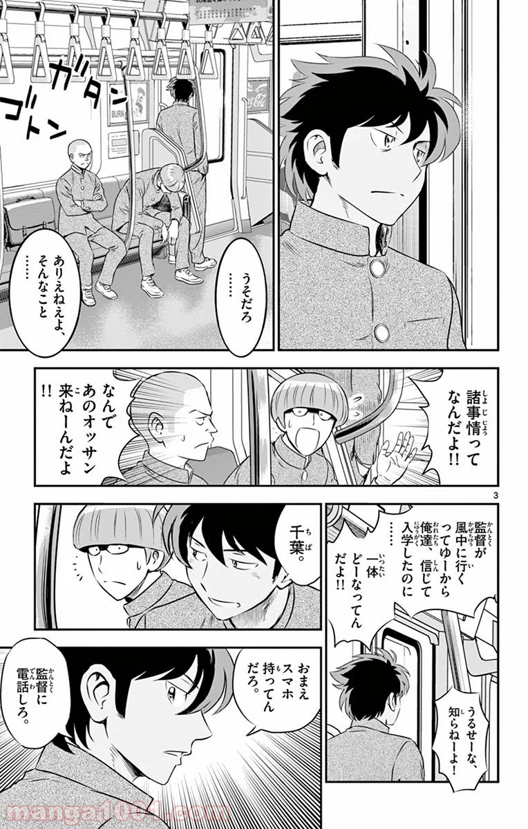 MAJOR 2nd（メジャーセカンド） 第97話 - Page 3