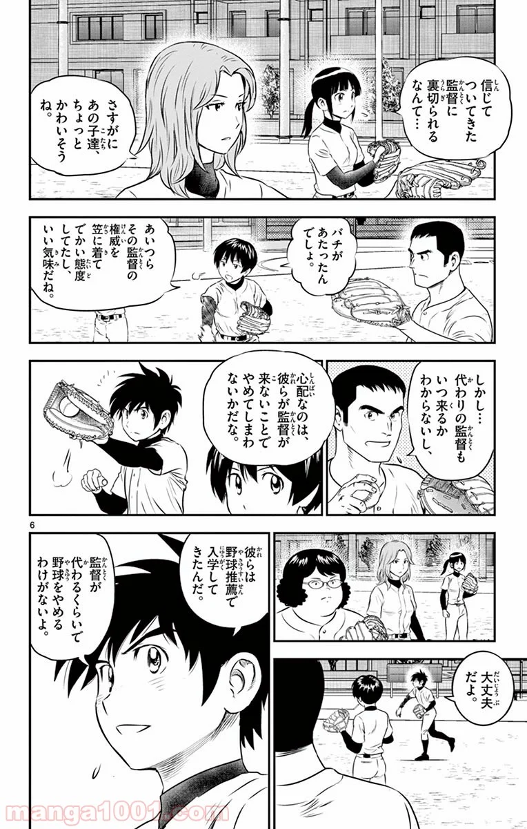 MAJOR 2nd（メジャーセカンド） 第97話 - Page 6