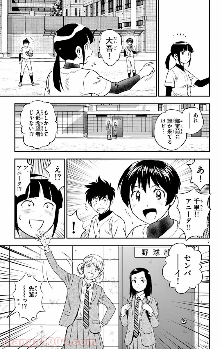 MAJOR 2nd（メジャーセカンド） 第97話 - Page 7