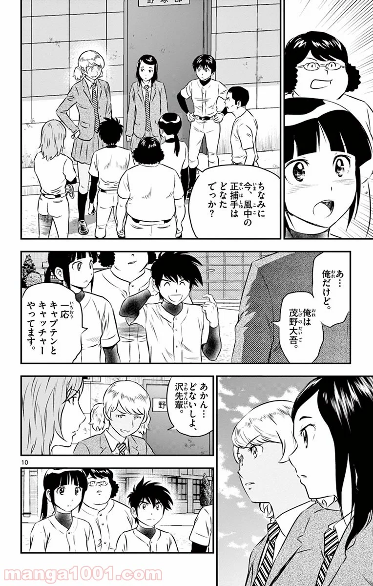 MAJOR 2nd（メジャーセカンド） 第97話 - Page 10