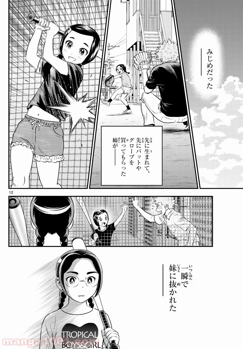 MAJOR 2nd（メジャーセカンド） 第168話 - Page 12