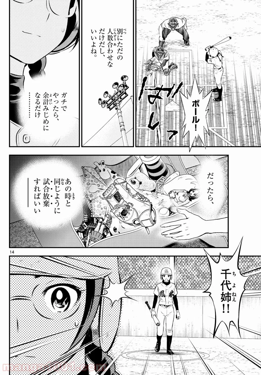 MAJOR 2nd（メジャーセカンド） 第168話 - Page 14