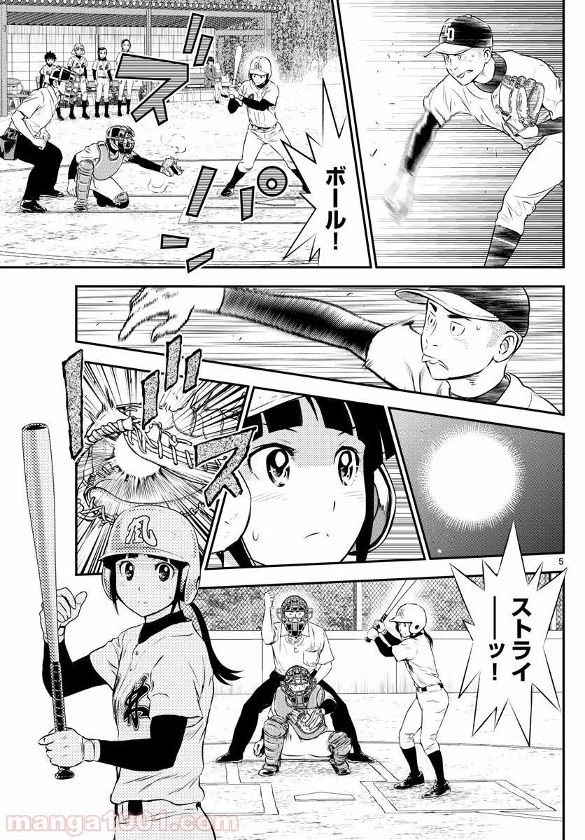 MAJOR 2nd（メジャーセカンド） 第168話 - Page 5