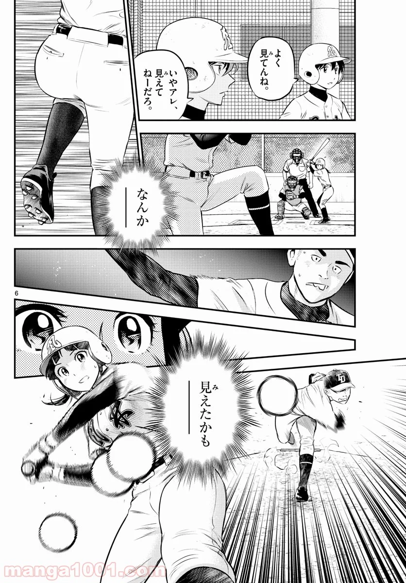 MAJOR 2nd（メジャーセカンド） 第168話 - Page 6