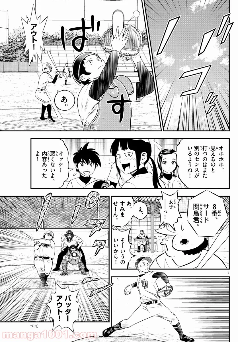 MAJOR 2nd（メジャーセカンド） 第168話 - Page 7