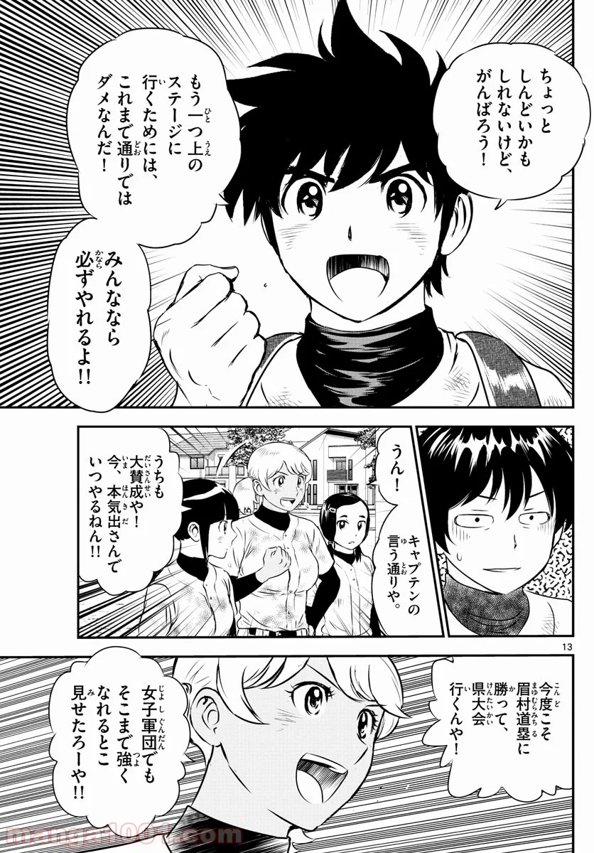 MAJOR 2nd（メジャーセカンド） 第156話 - Page 13