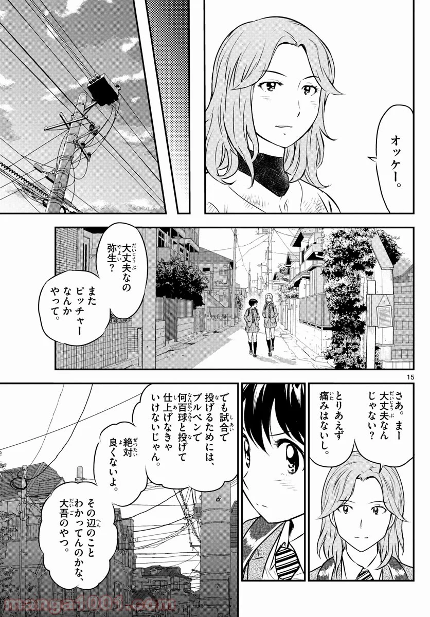 MAJOR 2nd（メジャーセカンド） 第156話 - Page 15