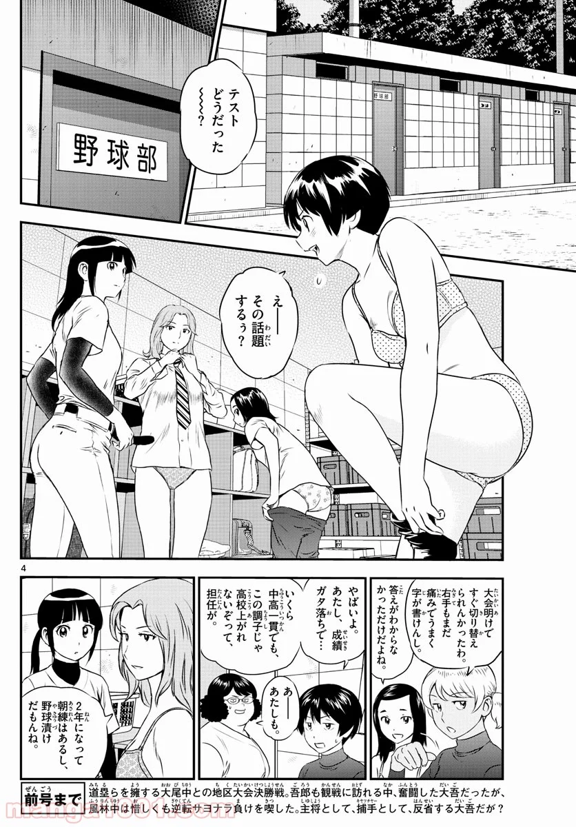 MAJOR 2nd（メジャーセカンド） 第156話 - Page 4