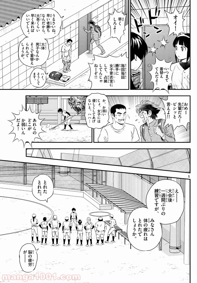 MAJOR 2nd（メジャーセカンド） 第156話 - Page 5