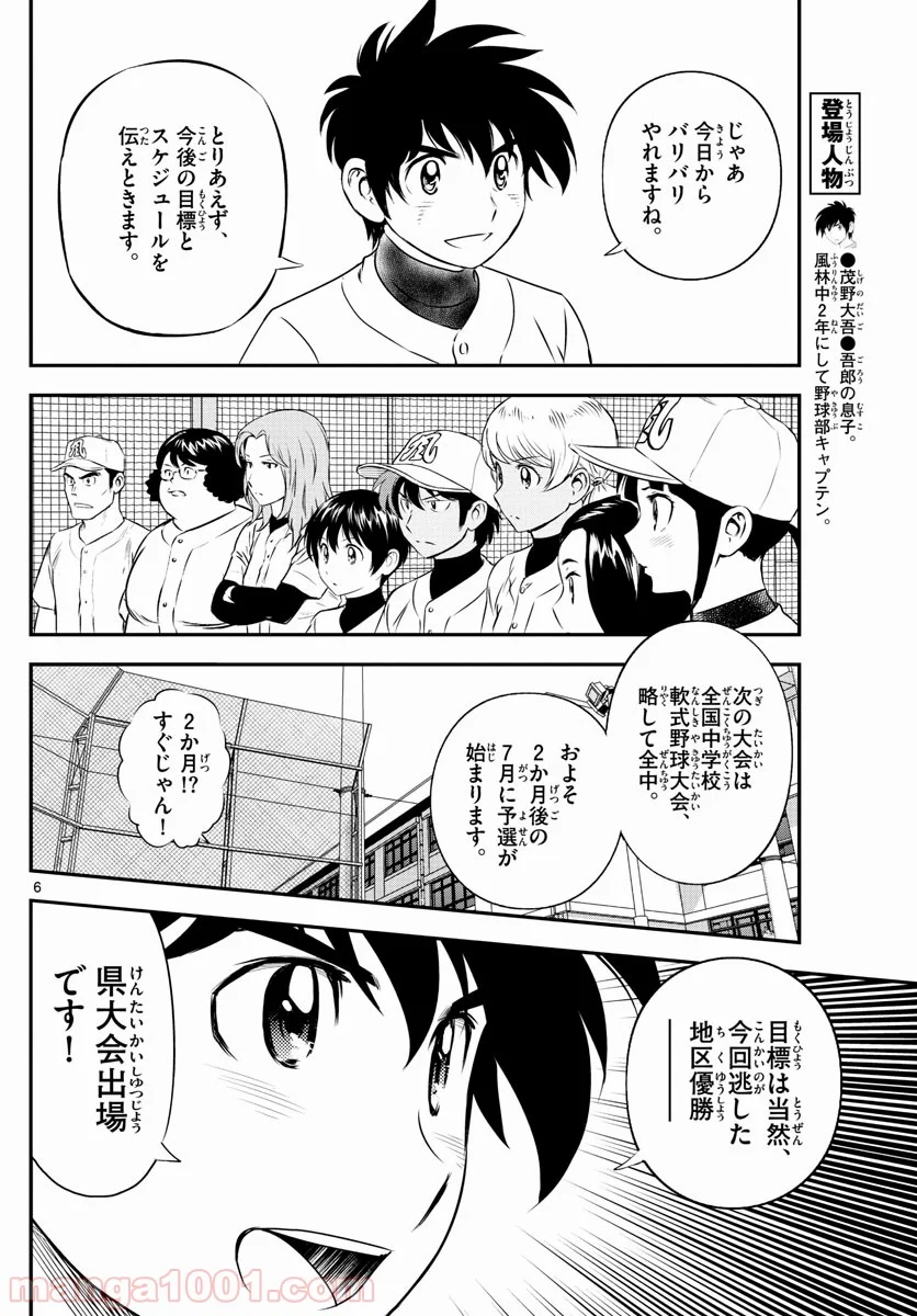 MAJOR 2nd（メジャーセカンド） 第156話 - Page 6