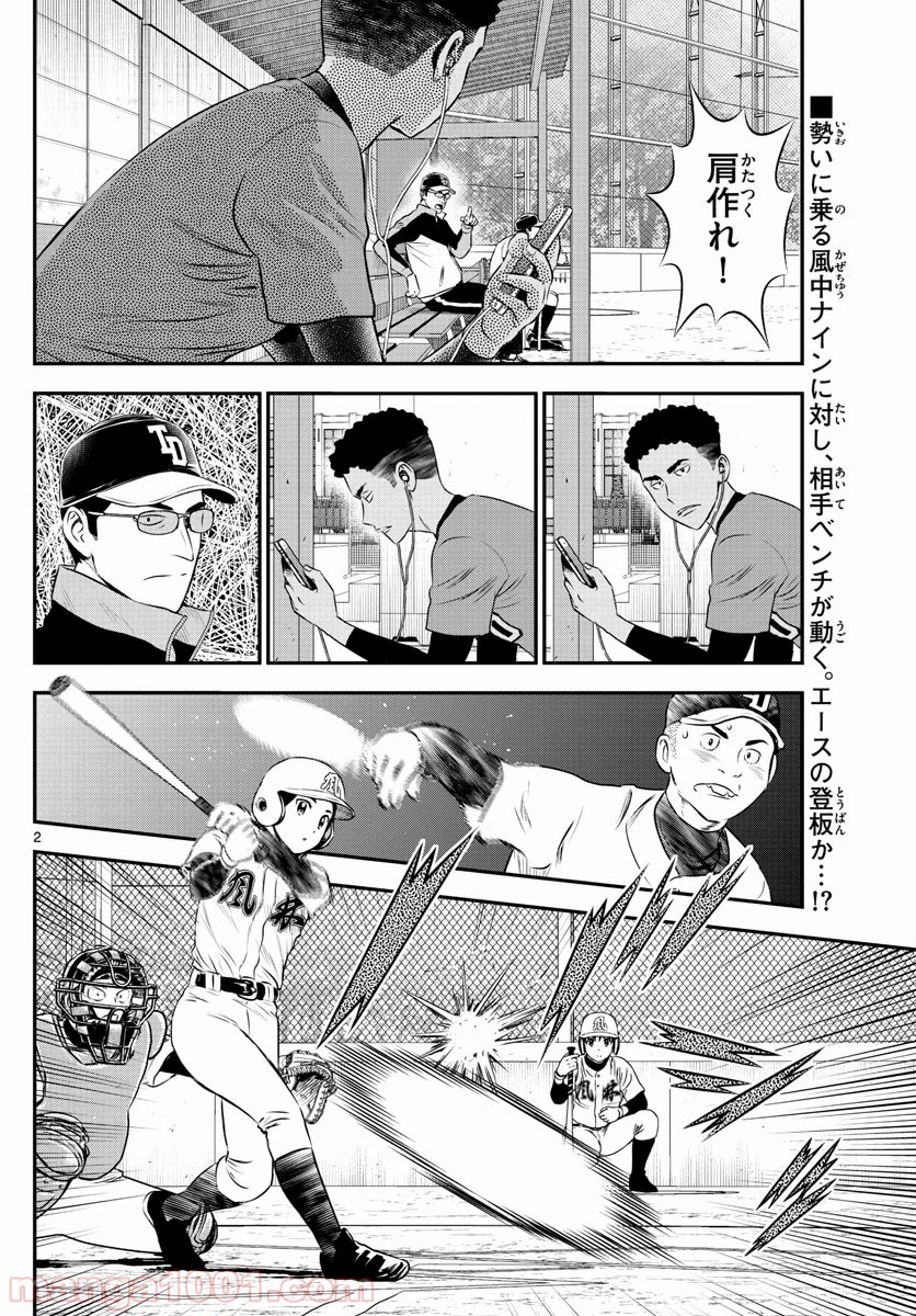 MAJOR 2nd（メジャーセカンド） 第170話 - Page 2