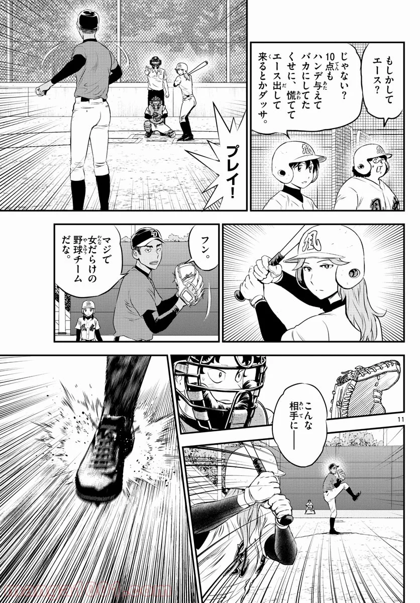 MAJOR 2nd（メジャーセカンド） 第170話 - Page 11