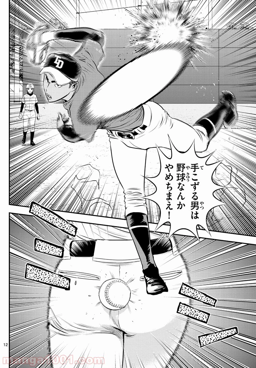 MAJOR 2nd（メジャーセカンド） 第170話 - Page 12