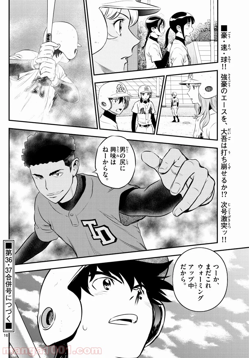 MAJOR 2nd（メジャーセカンド） 第170話 - Page 16