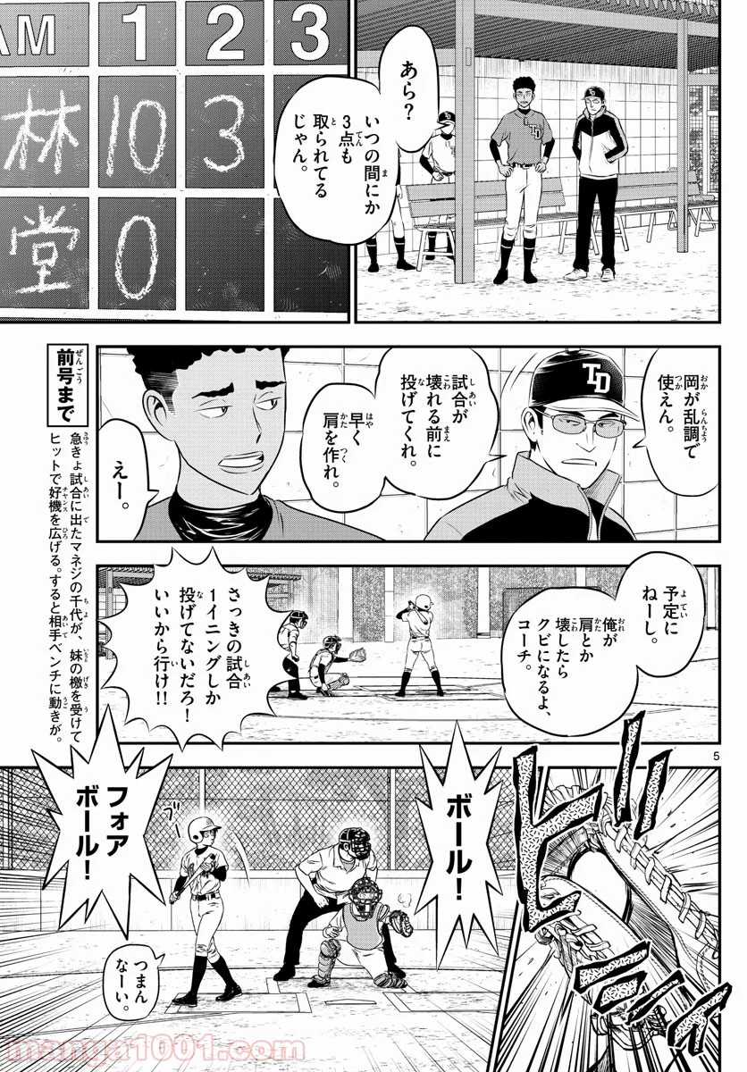 MAJOR 2nd（メジャーセカンド） 第170話 - Page 5