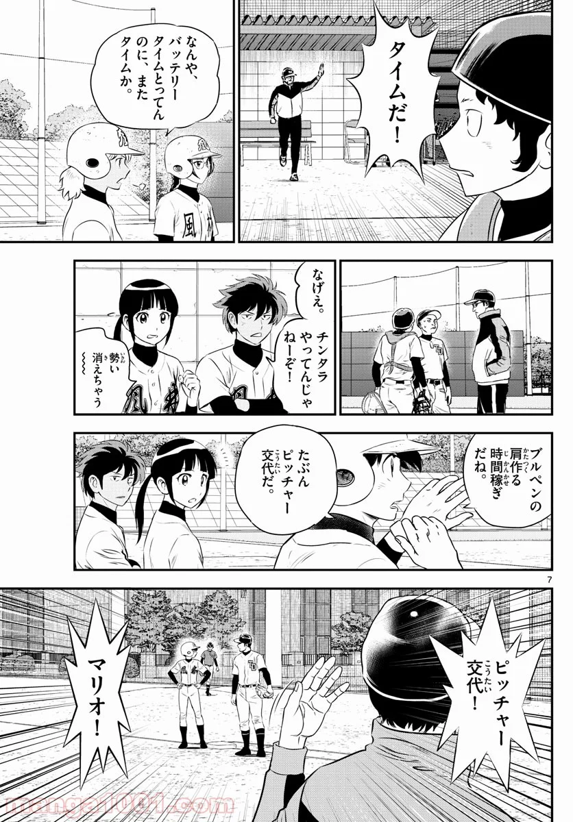 MAJOR 2nd（メジャーセカンド） 第170話 - Page 7