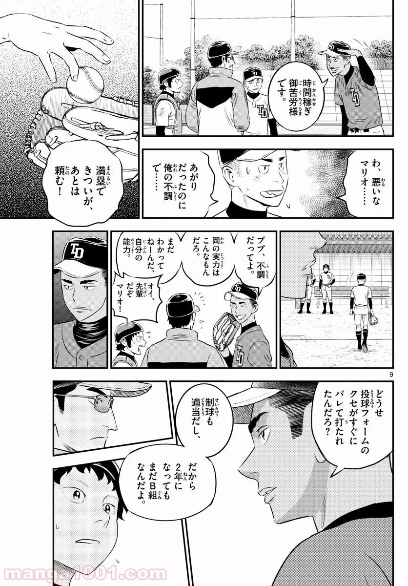 MAJOR 2nd（メジャーセカンド） 第170話 - Page 9