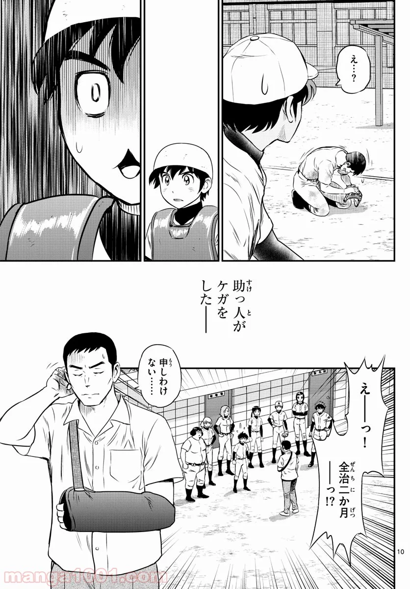 MAJOR 2nd（メジャーセカンド） 第159話 - Page 11