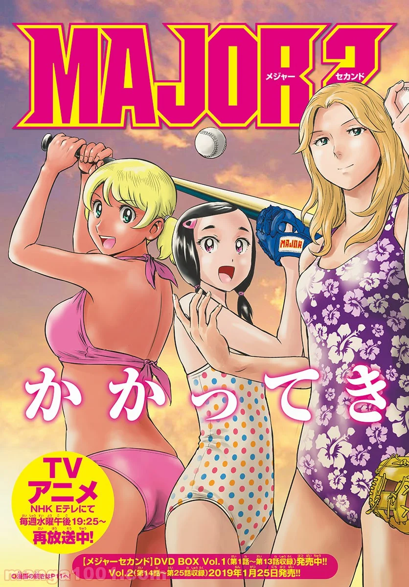 MAJOR 2nd（メジャーセカンド） 第159話 - Page 4