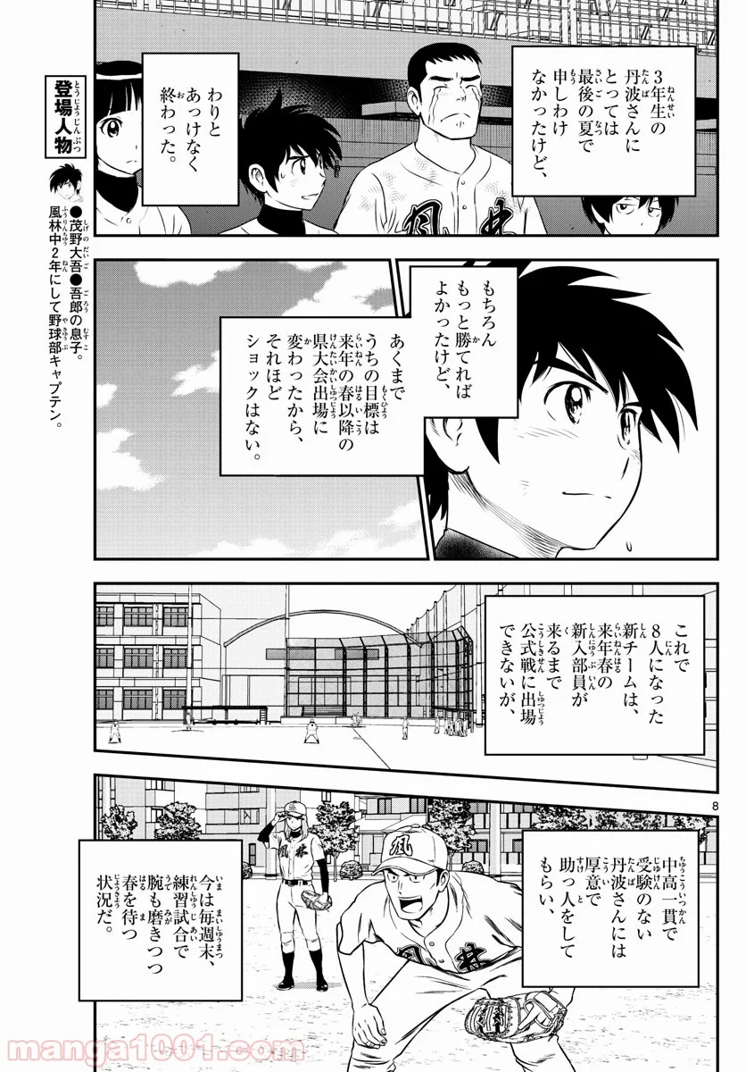 MAJOR 2nd（メジャーセカンド） 第159話 - Page 9