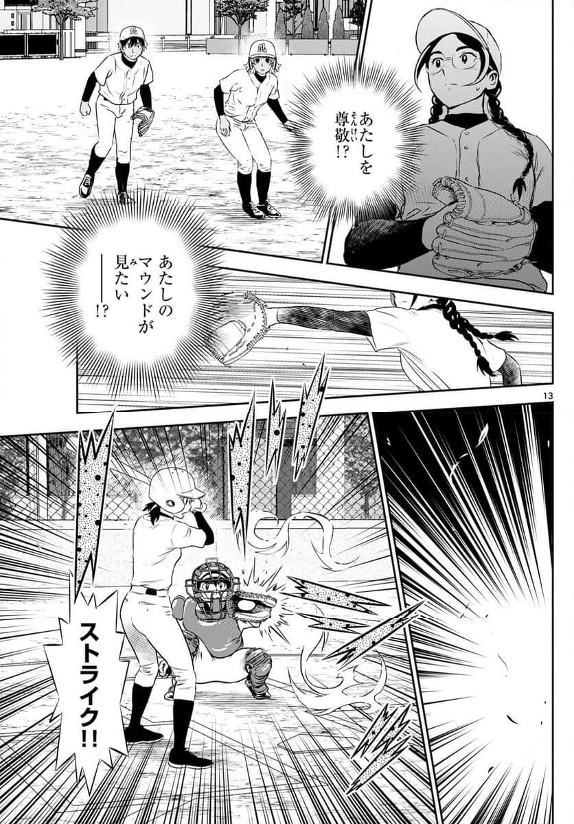 MAJOR 2nd（メジャーセカンド） - 第282話 - Page 13