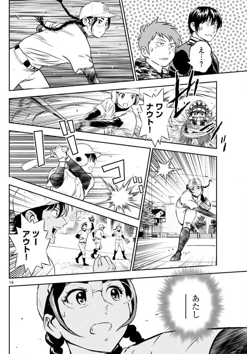 MAJOR 2nd（メジャーセカンド） - 第282話 - Page 14